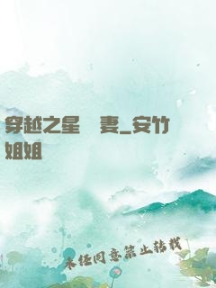 穿越之星際寵妻
