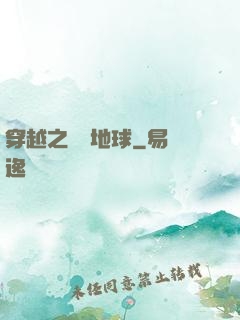 穿越之毀滅地球
