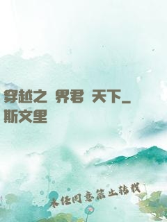 穿越之異界君臨天下