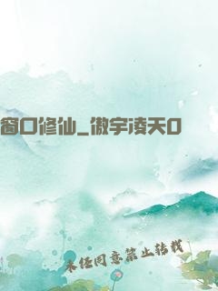 窗口修仙