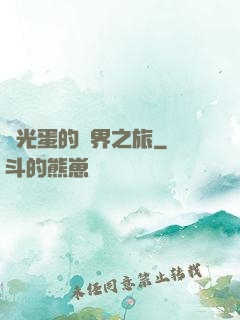 窮光蛋的異界之旅