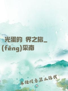 窮光蛋的異界之旅