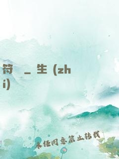 符圖記