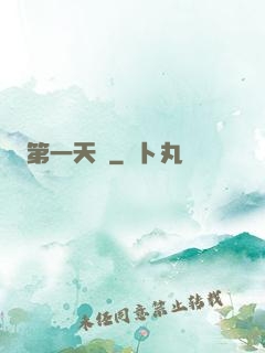 第一天師