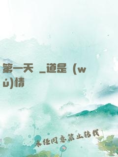 第一天師