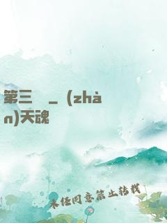 第三張臉