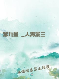 第九星門