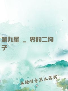 第九星門