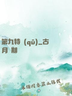 第九特區(qū)