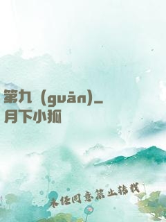 第九關(guān)