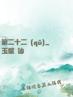 第二十二區(qū)