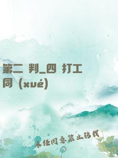 第二審判