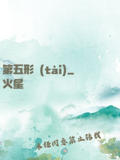第五形態(tài)