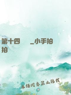 第十四號倉庫