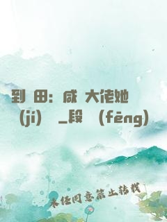 簽到種田：咸魚大佬她滿級(jí)無敵