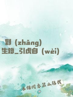 簽到長(zhǎng)生路