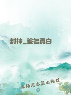 簽約封神