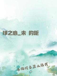 籃球之心