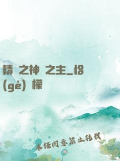 精靈之神奧之主