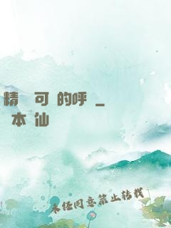 精靈寶可夢的呼喚