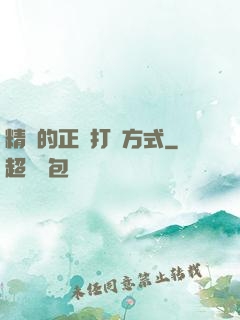 精靈的正確打開方式