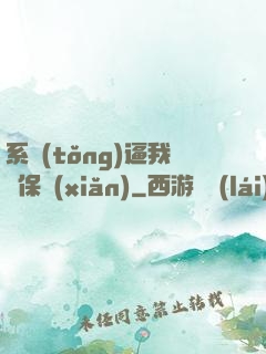 系統(tǒng)逼我賣保險(xiǎn)