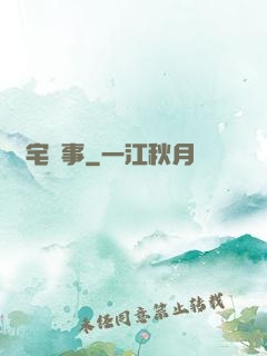 紅宅詭事