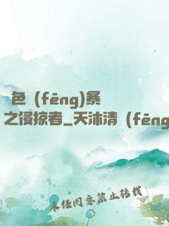 紅色風(fēng)暴之侵掠者
