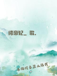紈绔帝妃