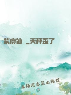 紫府仙緣