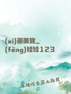 細(xì)菌美食