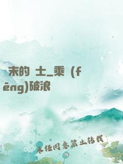 終末的紳士