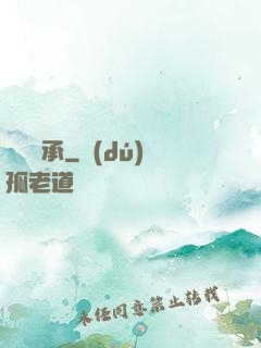 終極傳承