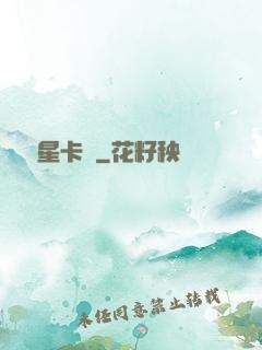 終極星卡師