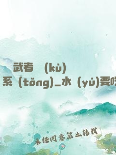 終極武者寶庫(kù)系統(tǒng)
