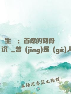 終生摯愛：首席的刻骨沉淪