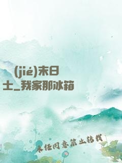 終結(jié)末日騎士