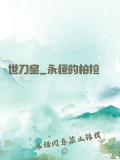 絕世刀皇
