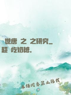 絕世唐門之龍之研究