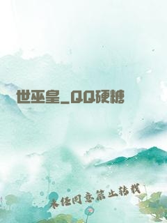 絕世巫皇