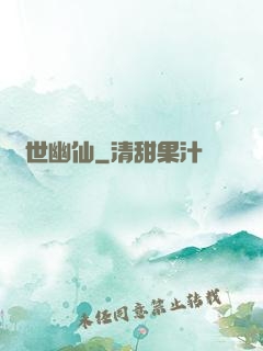 絕世幽仙