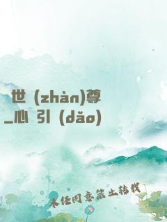 絕世戰(zhàn)尊