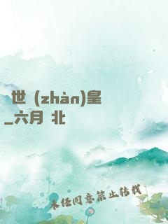 絕世戰(zhàn)皇