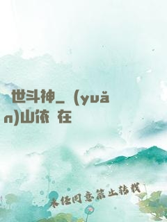 絕世斗神
