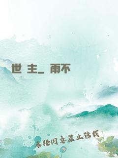 絕世棄主