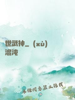 絕世武神