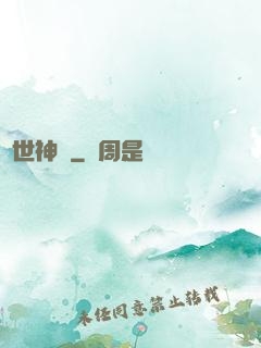 絕世神殤