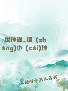 絕世神通