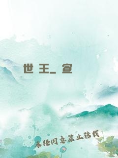 絕世藥王
