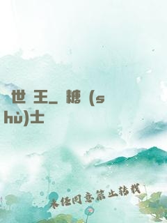 絕世藥王